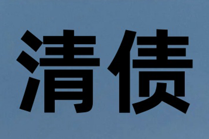 成功为教育机构讨回30万教材款